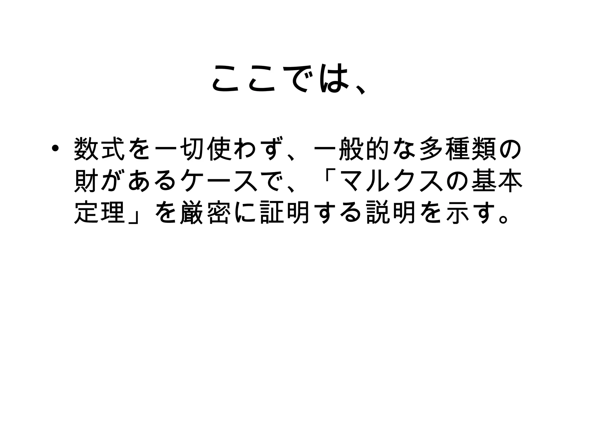 Random Perron 「マルクスの基本定理」ノート: マルクスの基本定理とは _ Hawkins-Simon の条件とPerron-Frobenius の定理 ...