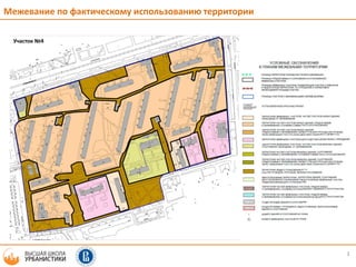 3
Межевание по фактическому использованию территории
Участок №4