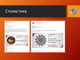 Стилистика
 