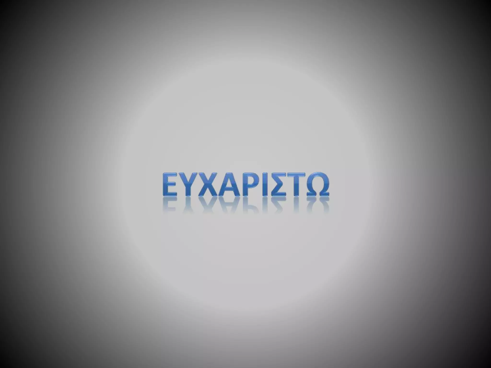 ΓΥΝΑΙΚΕΙΟ ΚΙΝΗΜΑ-ΦΕΜΙΝΙΣΜΟΣ