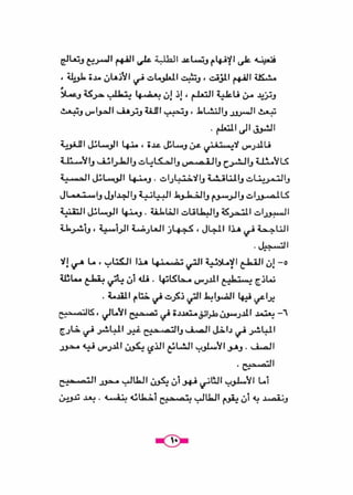 كتاب الاملاء للمرحلة المتوسطة