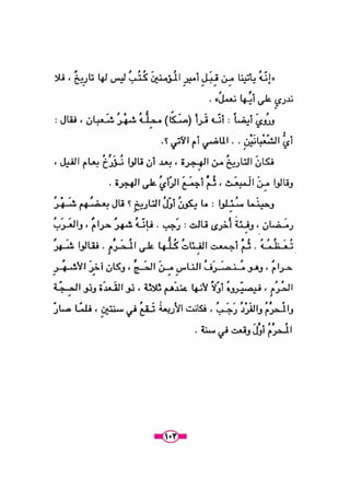 كتاب الاملاء للمرحلة المتوسطة