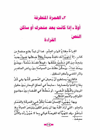 كتاب الاملاء للمرحلة المتوسطة