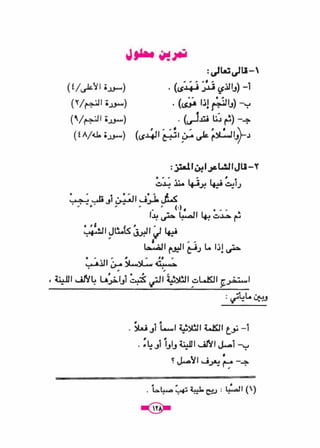 كتاب الاملاء للمرحلة المتوسطة