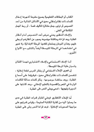 كتاب الاملاء للمرحلة المتوسطة