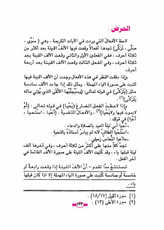 كتاب الاملاء للمرحلة المتوسطة