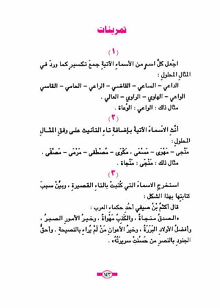 كتاب الاملاء للمرحلة المتوسطة