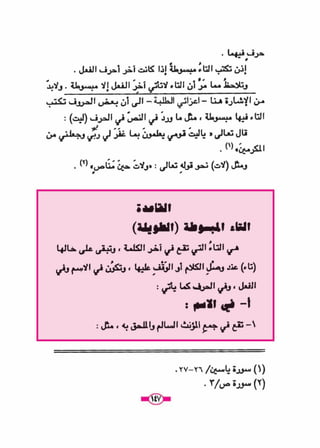 كتاب الاملاء للمرحلة المتوسطة