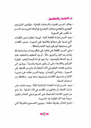 كتاب الاملاء للمرحلة المتوسطة