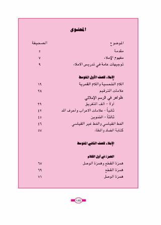 كتاب الاملاء للمرحلة المتوسطة