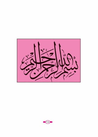 كتاب الاملاء للمرحلة المتوسطة