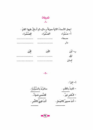 كتاب الاملاء للمرحلة المتوسطة