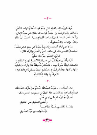 كتاب الاملاء للمرحلة المتوسطة