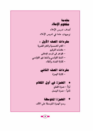 كتاب الاملاء للمرحلة المتوسطة