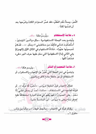 كتاب الاملاء للمرحلة المتوسطة