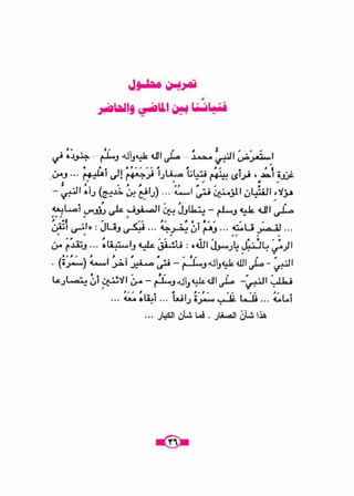 كتاب الاملاء للمرحلة المتوسطة