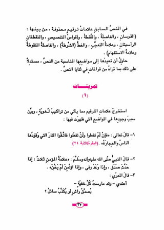 كتاب الاملاء للمرحلة المتوسطة