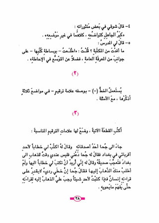 كتاب الاملاء للمرحلة المتوسطة