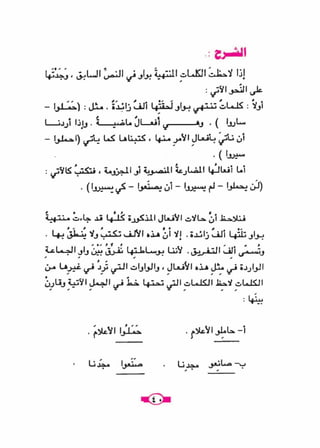 كتاب الاملاء للمرحلة المتوسطة