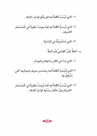 كتاب الاملاء للمرحلة المتوسطة