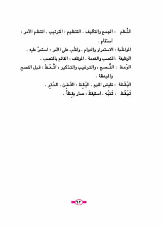 كتاب الاملاء للمرحلة المتوسطة