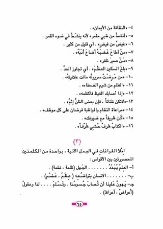 كتاب الاملاء للمرحلة المتوسطة