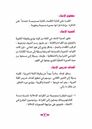 كتاب الاملاء للمرحلة المتوسطة