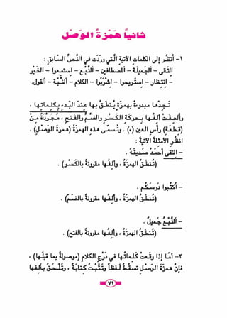 كتاب الاملاء للمرحلة المتوسطة