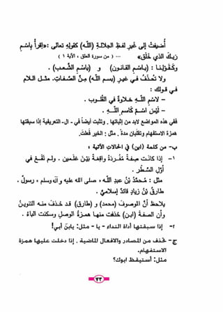 كتاب الاملاء للمرحلة المتوسطة