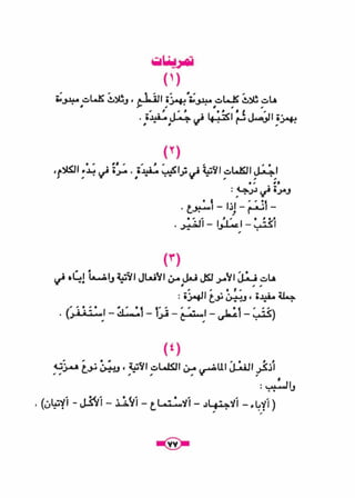 كتاب الاملاء للمرحلة المتوسطة