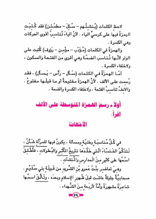 كتاب الاملاء للمرحلة المتوسطة