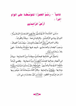 كتاب الاملاء للمرحلة المتوسطة