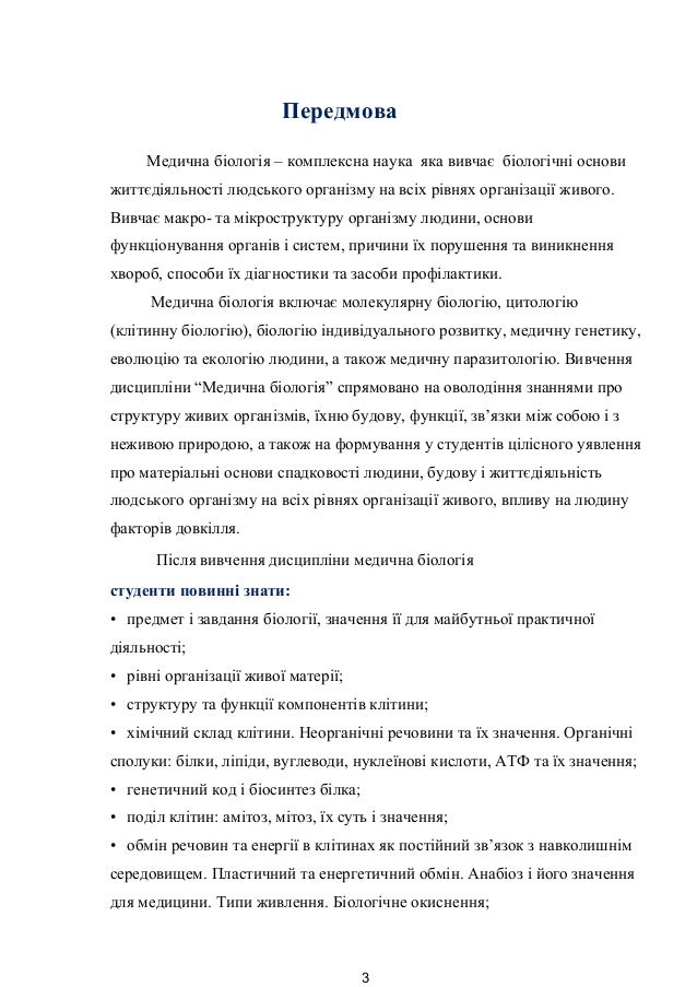 романенко медична біологія скачать