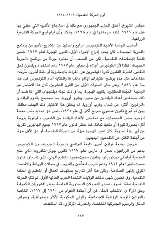 ١٩١٧–١٩٠٨ :‫اﻟﺘﻘﺪﻣﻴﺔ‬ ‫اﻟﺤﺮﻛﺔ‬ ‫أوج‬
‫ﺑﻬﺎ‬ َ‫ﻲ‬ ِ‫ﻈ‬َ‫ﺣ‬ ‫اﻟﺘﻲ‬ ‫اﻷﻏﻠﺒﻴﺔ‬ ‫اﺳﱰﺟﺎع‬ ‫ﰲ‬ ‫ذﻟﻚ‬ ‫ﻣﻊ‬ ‫اﻟﺠﻤﻬﻮري‬ ‫اﻟﺤﺰب‬ ‫أﺧﻔﻖ‬ .‫اﻟﺸﻴﻮخ‬ ‫ﻣﺠﻠﺲ‬
‫اﻟﺘﻘﺪﻣﻴﺔ‬ ‫اﻟﺤﺮﻛﺔ‬ ‫أوج‬ ‫أﻳﺎم‬ ‫ﺖ‬‫ﱠ‬‫ﻟ‬‫و‬ ‫وﻫﻜﺬا‬ .١٩١٨ ‫ﻋﺎم‬ ‫ﰲ‬ ‫ﺳﻴﺤﻘﻘﻬﺎ‬ ‫ﻟﻜﻨﻪ‬ ،١٩١١ ‫ﻋﺎم‬ ‫ﻗﺒﻞ‬
.‫اﻟﺰراﻋﻴﺔ‬
‫ﺑﺮﻧﺎﻣﺞ‬ ‫ﻣﻦ‬ ‫اﻷﺧري‬ ‫اﻟﺘﴩﻳﻊ‬ ‫ﻋﻦ‬ ‫واﻟﺴﺘني‬ ‫اﻟﺮاﺑﻊ‬ ‫ﻟﻠﻜﻮﻧﺠﺮس‬ ‫اﻷﺧرية‬ ‫اﻟﺠﻠﺴﺔ‬ ‫أﺳﻔﺮت‬
‫ﺿﻤﻦ‬ ،١٩١٧ ‫ﻟﻌﺎم‬ ‫اﻟﻬﺠﺮة‬ ‫ﻗﺎﻧﻮن‬ ،‫اﻷول‬ ‫اﻹﺟﺮاء‬ ‫إدراج‬ ‫ﻳﺠﺐ‬ ‫ﻛﺎن‬ .«‫اﻟﺠﺪﻳﺪة‬ ‫»اﻟﺤﺮﻳﺔ‬
‫»اﻟﺤﺮﻳﺔ‬ ‫ﺑﺮﻧﺎﻣﺞ‬ ‫ﻣﻦ‬ ‫ًا‬‫ء‬‫ﺟﺰ‬ ‫ﻧﻌﺘﱪه‬ ‫أن‬ ‫اﻟﺼﻌﺐ‬ ‫ﻣﻦ‬ ‫ﻟﻜﻦ‬ ،‫اﻟﺘﻘﺪﻣﻴﺔ‬ ‫اﻹﺻﻼﺣﺎت‬ ‫ﻗﺎﺋﻤﺔ‬
‫ﻟﺤﻖ‬ ‫وﻳﻠﺴﻮن‬ ‫اﺳﺘﺨﺪام‬ ‫رﻏﻢ‬ ١٩١٧ ‫ﻋﺎم‬ ‫ﻓﱪاﻳﺮ‬ ‫ﰲ‬ ‫أﺟﺎزه‬ ‫اﻟﻜﻮﻧﺠﺮس‬ ‫ﻷن‬ ‫ا‬ً‫ﺮ‬‫ﻧﻈ‬ ‫اﻟﺠﺪﻳﺪة«؛‬
‫ﺮﺣﺖ‬ُ‫ﻃ‬ .‫أﺧﺮى‬ ‫ﺑﻠﻐﺔ‬ ‫أو‬ ‫ﺑﺎﻹﻧﺠﻠﻴﺰﻳﺔ‬ ‫اﻟﻘﺮاءة‬ ‫ﻋﲆ‬ ‫املﻬﺎﺟﺮﻳﻦ‬ ‫ﻗﺪرة‬ ‫اﻟﻘﺎﻧﻮن‬ ‫اﺷﱰط‬ .‫اﻟﻨﻘﺾ‬
‫ﻫﺬا‬ ‫ﻗﺒﻞ‬ ‫اﻟﻜﻮﻧﺠﺮس‬ ‫أﻣﺎم‬ ‫واﻟﻜﺘﺎﺑﺔ‬ ‫ﺑﺎﻟﻘﺮاءة‬ ‫اﻹملﺎم‬ ‫اﺧﺘﺒﺎرات‬ ‫ﺑﻮﺿﻊ‬ ‫ﻫﺬه‬ ‫ﻣﺜﻞ‬ ‫ﻣﻘﱰﺣﺎت‬
‫ﻫﻮ‬ ‫اﻻﺧﺘﺒﺎر‬ ‫ﻫﺬا‬ ‫ﻛﺎن‬ ،‫اﻟﻌﴩﻳﻦ‬ ‫اﻟﻘﺮن‬ ‫ﻣﻦ‬ ‫اﻷوﱃ‬ ‫اﻟﺴﻨﻮات‬ ‫ﻣﺪار‬ ‫وﻋﲆ‬ .١٨٩٦ ‫ﻋﺎم‬ ‫ﻣﻨﺬ‬
‫أن‬ ‫اﻓﱰﺿﺖ‬ ‫اﻟﺘﻲ‬ ،‫دﻳﻠﻨﺠﻬﺎم‬ ‫ﻟﺠﻨﺔ‬ ‫ذﻟﻚ‬ ‫ﰲ‬ ‫ﺑﻤﺎ‬ ،‫اﻟﻬﺠﺮة‬ ‫ﺑﺘﻘﻴﻴﺪ‬ ‫ِﺒني‬‫ﻟ‬‫ﻟﻠﻤﻄﺎ‬ ‫ﱠﺬة‬‫ﺒ‬‫املﺤ‬ ‫اﻟﻮﺳﻴﻠﺔ‬
‫اﻟﻮاﻓﺪﻳﻦ‬ ‫ﺑﻘﺪوم‬ ‫ﺳﻴﺴﻤﺢ‬ ‫ﺑﻤﺎ‬ ،‫أوروﺑﺎ‬ ‫وﴍق‬ ‫ﺟﻨﻮب‬ ‫ﻣﻦ‬ ‫اﻟﻮاﻓﺪﻳﻦ‬ ‫أﻋﺪاد‬ ‫ﺳﻴﺨﻔﺾ‬ ‫ذﻟﻚ‬
‫ﺎ؛‬ً‫ﻣﻄﻠﻘ‬ ‫اﻟﻬﺪف‬ ‫ذﻟﻚ‬ ‫اﻻﺧﺘﺒﺎر‬ ‫ﻫﺬا‬ ‫ﻳﺤﻘﻖ‬ ‫ﻟﻢ‬ .‫أوروﺑﺎ‬ ‫وﻏﺮب‬ ‫ﺷﻤﺎل‬ ‫ﻣﻦ‬ «‫أﻛﺜﺮ‬ ‫»املﺮﻏﻮﺑني‬
‫ﻣﻌﻴﻨﺔ‬ ‫ﺐ‬ َ‫ِﺴ‬‫ﻧ‬ ‫ﺗﺤﺪﻳﺪ‬ ‫ﻋﲆ‬ ‫ﻳﻨﺺ‬ ،١٩٢١ ‫ﻋﺎم‬ ‫ﰲ‬ ‫أﻛﺜﺮ‬ ‫ﴏﻳﺢ‬ ‫ﻋﻨﴫي‬ ‫ﻗﺎﻧﻮن‬ ‫ع‬ ُ‫ﴍ‬ ‫ﻢ‬َ‫ﺛ‬ ‫وﻣﻦ‬
‫ﺑﺪرﺟﺔ‬ ‫»املﺮﻏﻮﺑﺔ‬ ‫اﻟﺸﻌﻮب‬ ‫ﻣﻦ‬ ‫اﻟﻮاﻓﺪة‬ ‫اﻷﻋﺪاد‬ ‫ﺗﺨﻔﻴﺾ‬ ‫ﻣﻊ‬ ،‫اﻟﺠﻨﺴﻴﺎت‬ ‫ﺣﺴﺐ‬ ‫ﻟﻠﻬﺠﺮة‬
‫ًﺎ‬‫ﺒ‬‫ﺗﻘﺮﻳ‬ ‫املﻬﺎﺟﺮﻳﻦ‬ ‫ﺟﻤﻴﻊ‬ ١٩١٧ ‫ﻋﺎم‬ ‫ﻗﺎﻧﻮن‬ ‫ﺣﻈﺮ‬ ‫ﻛﻤﺎ‬ .‫ﺎ‬ً‫ﺗﻤﺎﻣ‬ ‫ﻣﻨﻌﻬﺎ‬ ‫أو‬ ‫ﻛﺒرية‬ ‫ﺑﺼﻮرة‬ «‫أﻗﻞ‬
‫ًا‬‫ء‬‫ﺟﺰ‬ ‫اﻷﻗﻞ‬ ‫ﻋﲆ‬ ‫أو‬ ،‫اﻟﺘﻘﺪﻣﻴﺔ‬ ‫اﻟﺤﺮﻛﺔ‬ ‫ﻣﻦ‬ ‫ًا‬‫ء‬‫ﺟﺰ‬ ‫اﻟﻬﺠﺮة‬ ‫ﺗﻘﻴﻴﺪ‬ ‫ﻛﺎن‬ .‫آﺳﻴﻮﻳﺔ‬ ‫دوﻟﺔ‬ ‫أي‬ ‫ﻣﻦ‬
.‫اﻟﻴﻤﻴﻨﻴني‬ ‫اﻟﺘﻘﺪﻣﻴني‬ ‫ﻣﻦ‬ ‫اﻟﻜﺜري‬ ‫أﺟﻨﺪة‬ ‫ﻣﻦ‬
‫اﻟﻜﻮﻧﺠﺮس‬ ‫ﻣﻦ‬ «‫اﻟﺠﺪﻳﺪة‬ ‫»اﻟﺤﺮﻳﺔ‬ ‫ﻟﱪﻧﺎﻣﺞ‬ ‫ﺗﺎﺑﻌﺔ‬ ‫أﺧﺮى‬ ‫ﻗﻮاﻧني‬ ‫ﺑﻀﻌﺔ‬ ‫ﺧﺮﺟﺖ‬
‫ﻣﻨﺢ‬ ‫اﻟﺬي‬ ‫ﺟﻮﻧﺰ-ﺷﺎﻓﺮوث‬ ‫ﻗﺎﻧﻮن‬ ١٩١٧ ‫ﻋﺎم‬ ‫ﻣﺎرس‬ ‫ﰲ‬ ‫ﺻﺪر‬ .‫اﻟﺰراﻋﻴني‬ ‫ﻣﻦ‬ ‫ﺑﺪﻋﻢ‬
‫ﻗﺎﻧﻮن‬ ‫ﺑﻨﻮد‬ ‫زاد‬ ‫اﻟﺬي‬ ،‫املﻬﻨﻲ‬ ‫ﻟﻠﺘﻌﻠﻴﻢ‬ ‫ﺳﻤﻴﺚ-ﻫﻴﻮز‬ ‫وﻗﺎﻧﻮن‬ ،‫ﺑﻮرﺗﻮرﻳﻜﻮ‬ ‫ملﻮاﻃﻨﻲ‬ ‫اﻟﺠﻨﺴﻴﺔ‬
‫واﻻﻗﺘﺼﺎد‬ ‫اﻟﺰراﻋﺔ‬ ‫ﻣﺠﺎﻻت‬ ‫ﰲ‬ ‫واﻟﺘﺪرﻳﺐ‬ ‫ﻤني‬‫ﱢ‬‫ﻠ‬‫املﻌ‬ ‫ﺗﺪرﻳﺐ‬ ‫ودﻋﻢ‬ ١٩١٤ ‫ﻟﻌﺎم‬ ‫ﺳﻤﻴﺚ-ﻟﻴﻔﺮ‬
‫اﻟﺤﻘﺒﺔ‬ ‫ﰲ‬ ‫اﻟﺘﻌﻠﻴﻢ‬ ‫أو‬ ‫اﻟﻌﻤﺎل‬ ‫ﻳﺴﺘﻬﺪف‬ ‫ﺗﴩﻳﻊ‬ ‫آﺧﺮ‬ ‫ﻫﺬا‬ ‫وﻛﺎن‬ .‫اﻟﺼﻨﺎﻋﻴﺔ‬ ‫واملﻬﻦ‬ ‫املﻨﺰﱄ‬
‫اﻟﺤﺮﻛﺔ‬ ِ‫ﺗﻨﺘﻪ‬ ‫ﻟﻢ‬ .‫اﻷوﱃ‬ ‫اﻟﻌﺎملﻴﺔ‬ ‫اﻟﺤﺮب‬ ‫املﺘﺤﺪة‬ ‫اﻟﻮﻻﻳﺎت‬ ‫دﺧﻠﺖ‬ ،‫ﺷﻬﺮ‬ ‫ﻏﻀﻮن‬ ‫وﰲ‬ .‫اﻟﺘﻘﺪﻣﻴﺔ‬
‫اﻟﻜﺤﻮﻟﻴﺔ‬ ‫املﴩوﺑﺎت‬ ‫ﺑﺤﻈﺮ‬ ‫اﻟﺨﺎﺻﺔ‬ ‫اﻟﺪﺳﺘﻮرﻳﺔ‬ ‫اﻟﺘﻌﺪﻳﻼت‬ ‫ﺗﺼﺪر‬ ‫ﻓﺴﻮف‬ ‫ﺎ؛‬ً‫ﺗﻤﺎﻣ‬ ‫اﻟﺘﻘﺪﻣﻴﺔ‬
‫اﻟﺨﺎﺻﺔ‬ ،١٩١٧ ‫إﱃ‬ ١٩١٠ ‫ﻣﻦ‬ ‫اﻷﻋﻮام‬ ‫أﺟﻨﺪة‬ ‫أن‬ ‫ﻏري‬ ،‫ﺎ‬ً‫ﻻﺣﻘ‬ ‫اﻻﻧﺘﺨﺎب‬ ‫ﰲ‬ ‫املﺮأة‬ ‫وﺣﻖ‬
‫وﴐاﺋﺐ‬ ،‫دﻳﻤﻘﺮاﻃﻴﺔ‬ ‫اﻷﻛﺜﺮ‬ ‫اﻟﺤﻜﻮﻣﻴﺔ‬ ‫ﻰ‬َ‫ﻨ‬ِ‫ﺒ‬‫واﻟ‬ ،‫اﻻﺟﺘﻤﺎﻋﻴﺔ‬ ‫ﻟﻠﺮﻓﺎﻫﻴﺔ‬ ‫املﺆﻳﺪة‬ ‫ﺑﺎﻟﻘﻮاﻧني‬
.‫اﺳﺘﻨﻔﺪت‬ ‫ﻗﺪ‬ ،‫املﺮﻛﺰي‬ ‫واملﴫف‬ ،‫املﺨﻔﻀﺔ‬ ‫اﻟﺠﻤﺮﻛﻴﺔ‬ ‫واﻟﺮﺳﻮم‬ ‫اﻟﺪﺧﻞ‬
117
 