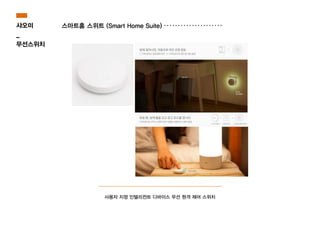 스마트홈 스위트 (Smart Home Suite)샤오미
_
무선스위치
사용자 지정 인텔리전트 디바이스 무선 원격 제어 스위치
 