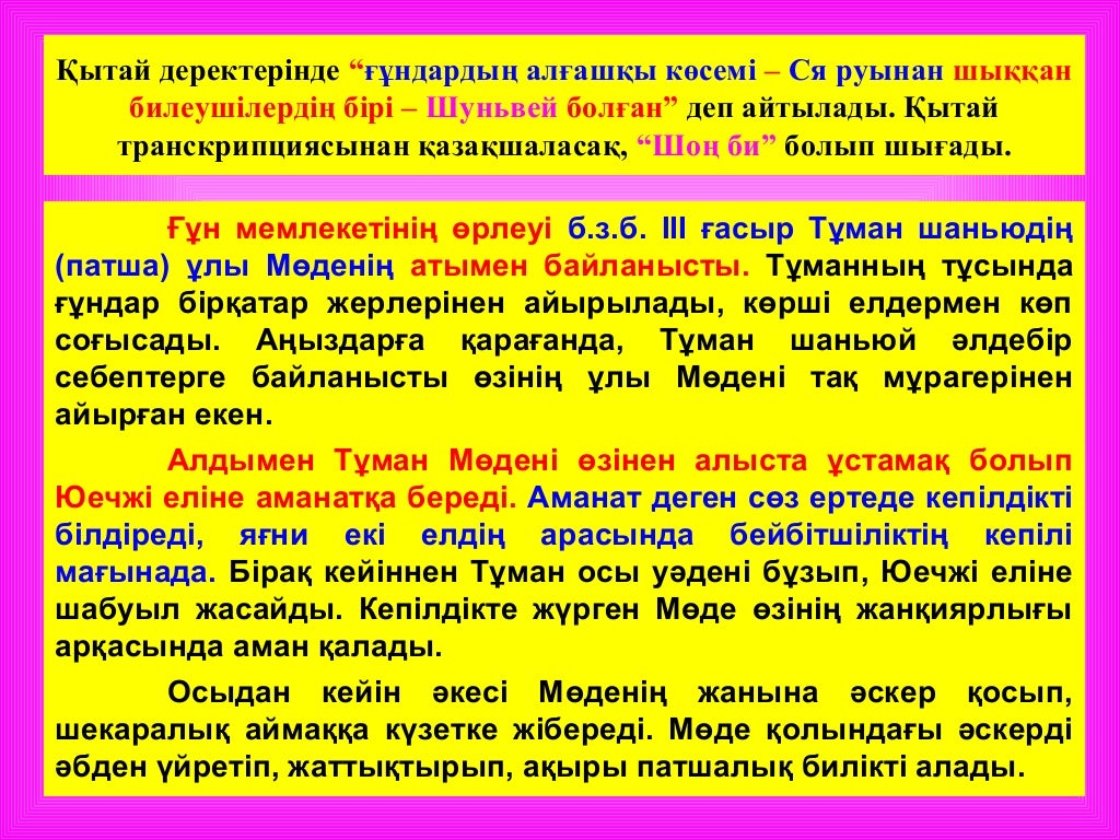 Ғұндар тарихы