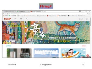 Chungpin Liao 15
FlyingV
2016/10/18
 
