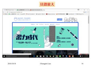 Chungpin Liao 16
貝殼放大
2016/10/18
 