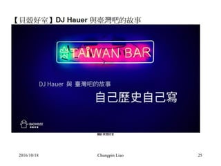 2016/10/18 Chungpin Liao 25
 