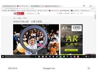 Chungpin Liao 292016/10/18
 