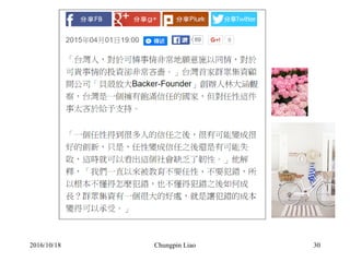 Chungpin Liao 302016/10/18
 