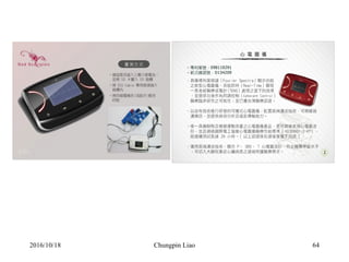 Chungpin Liao 642016/10/18
 