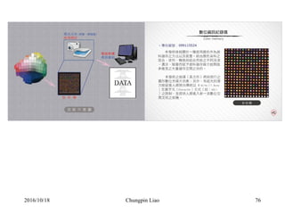 Chungpin Liao 762016/10/18
 