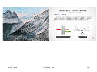 Chungpin Liao 792016/10/18
 