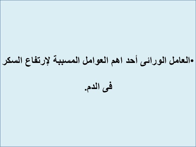 مرض السكر او السكرى ما هو وما اعراضه وعلاج السكر -14-638