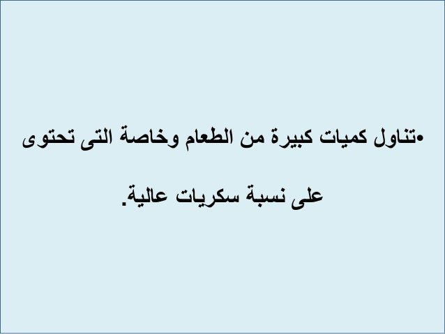 مرض السكر او السكرى ما هو وما اعراضه وعلاج السكر -15-638