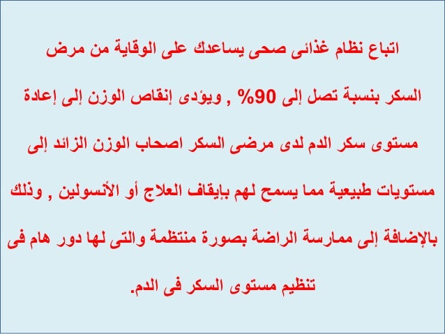 مرض السكر او السكرى ما هو وما اعراضه وعلاج السكر -20-638