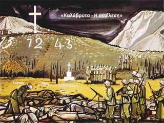 «Καλάβρυτα - Η εκτέλεση»
Τάσσος
 