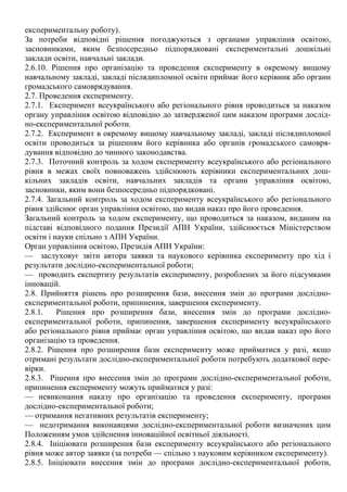 дичківська. іннов.технолог.