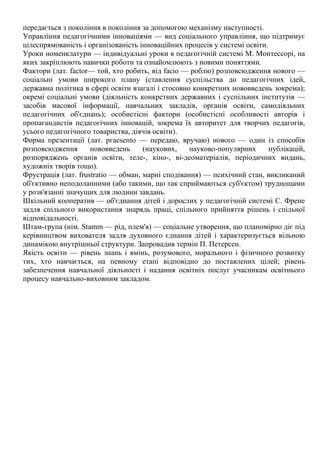 дичківська. іннов.технолог.